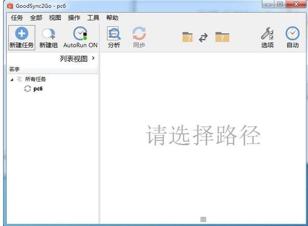 GoodSync2Go��ͼ5